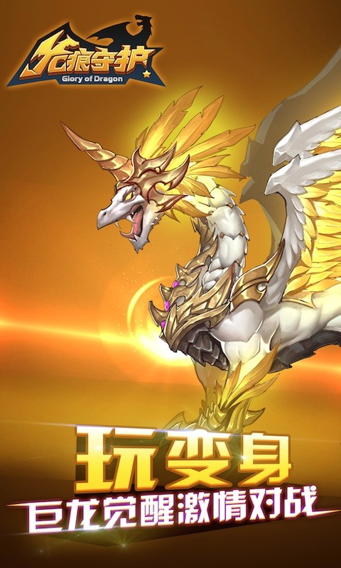 龍痕守護百度版