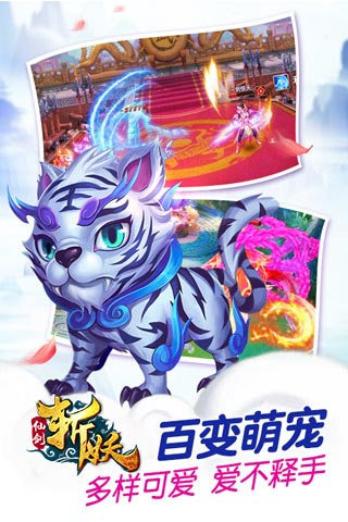 仙劍斬妖傳