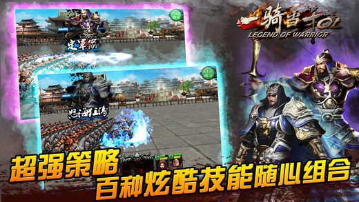一騎當千OL九游版