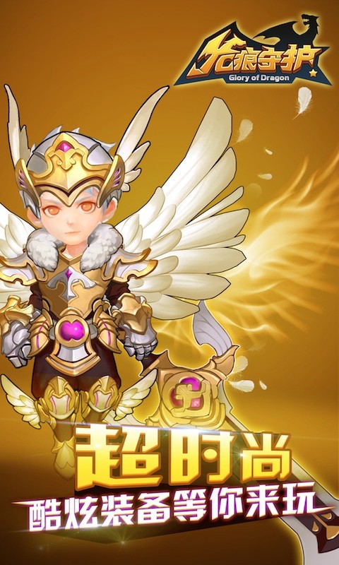 龍痕守護百度版