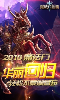 魔法門掛機百度版