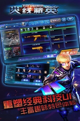 火線精英百度版