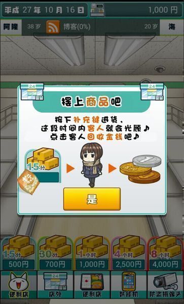 御宅公主的便利店故事 漢化版