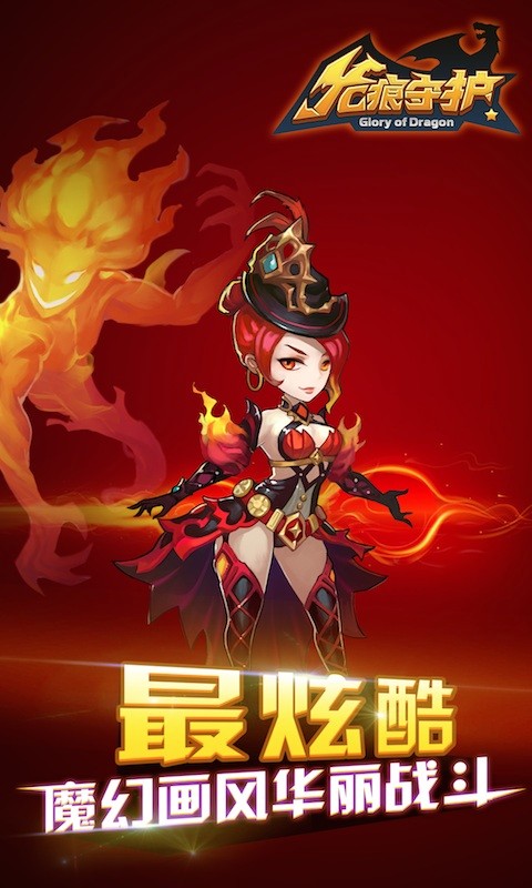龍痕守護百度版