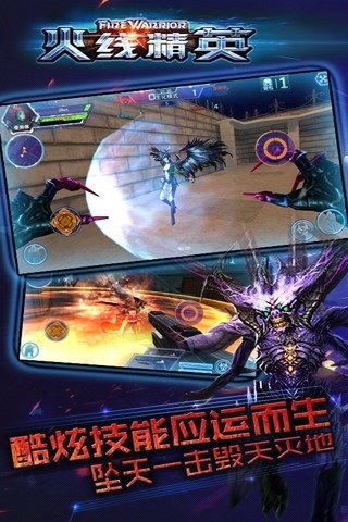 火線精英百度版