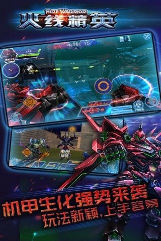 火線精英百度版