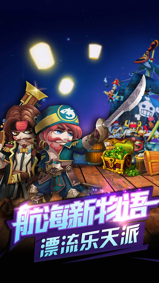 海洋傳說官方版