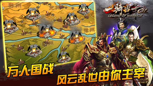 一騎當千OL九游版