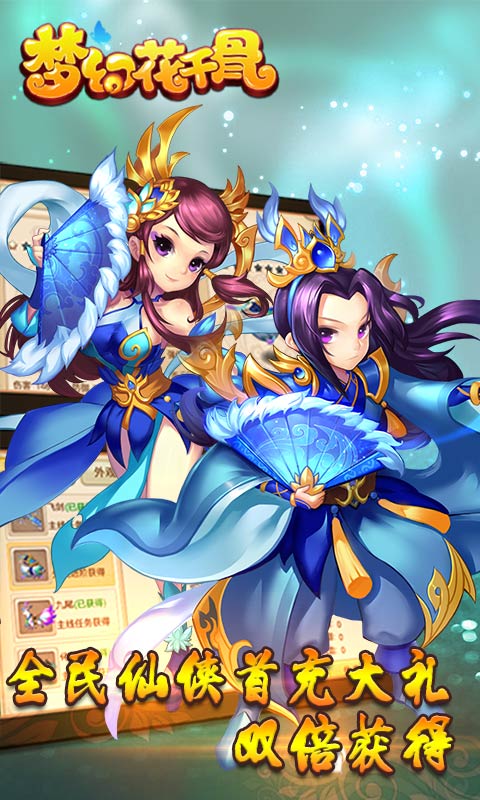 夢幻花千骨 變態版