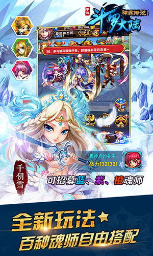 斗羅大陸神界傳說360版