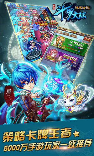斗羅大陸神界傳說360版