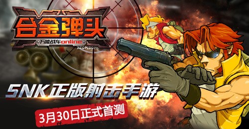合金彈頭OL