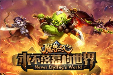 暴走魔獸團