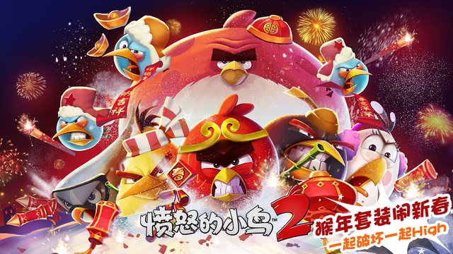 憤怒的小鳥2國際版