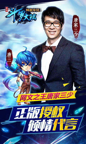 斗羅大陸神界傳說360版