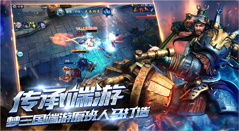 梦三国360版