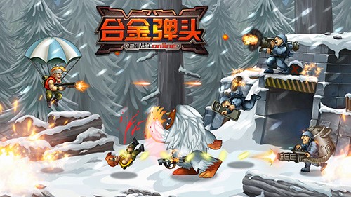 合金彈頭OL