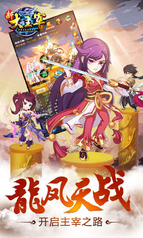 新大主宰360版