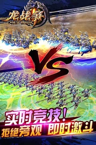 龍戰(zhàn)爭360版