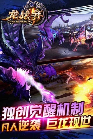 龍戰(zhàn)爭360版