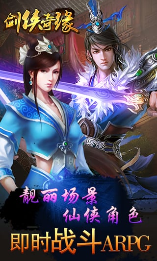 劍俠奇緣
