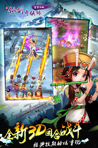 新仙劍奇俠傳360版