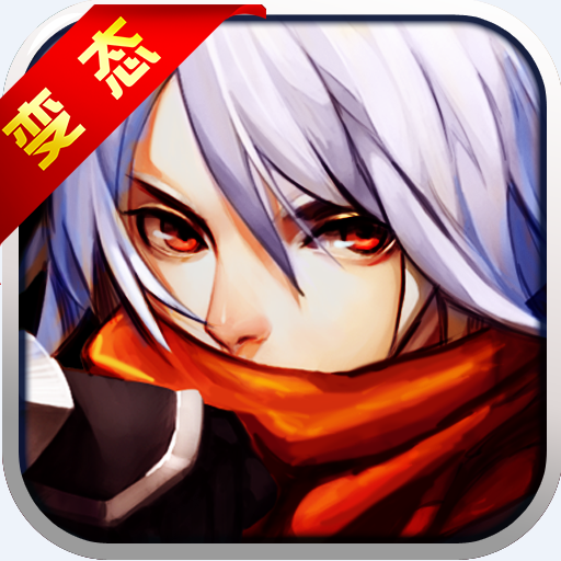 狂斬時空 變態版