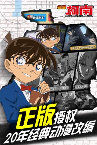 名偵探柯南OL360版