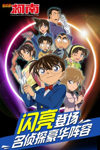 名偵探柯南OL360版
