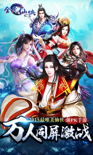 全民仙俠 變態(tài)版