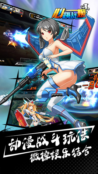 心跳戰姬官方版