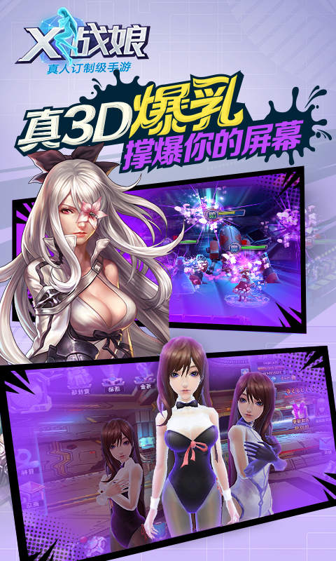 X战娘360版