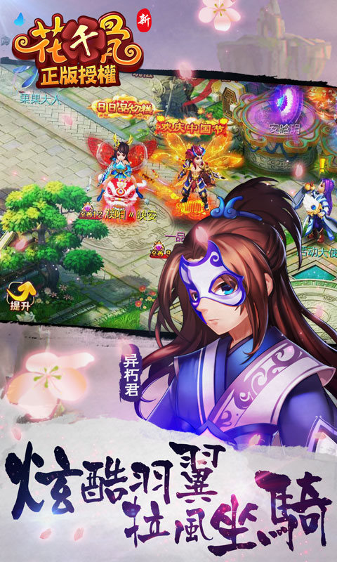 花千骨360版