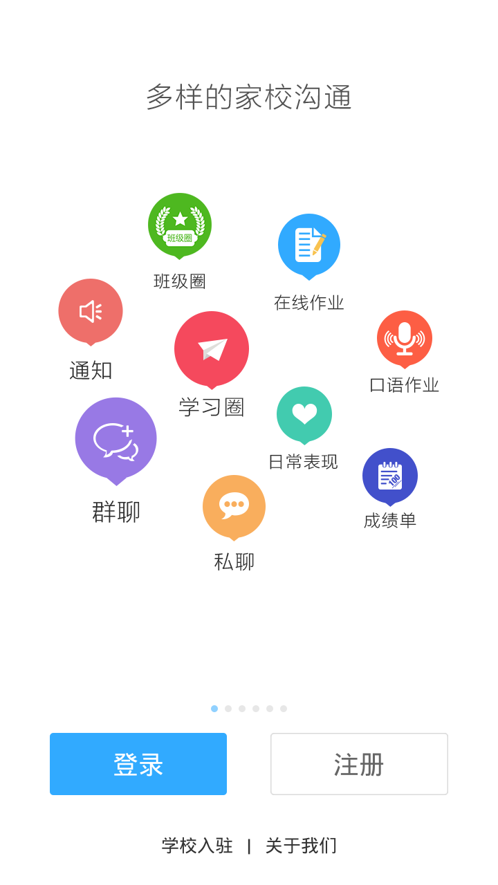 微課掌上通