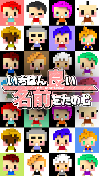 請給我最好的名字