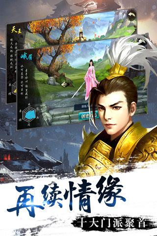 剑侠情缘手游