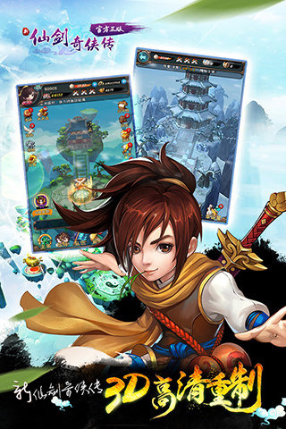 新仙劍奇俠傳360版