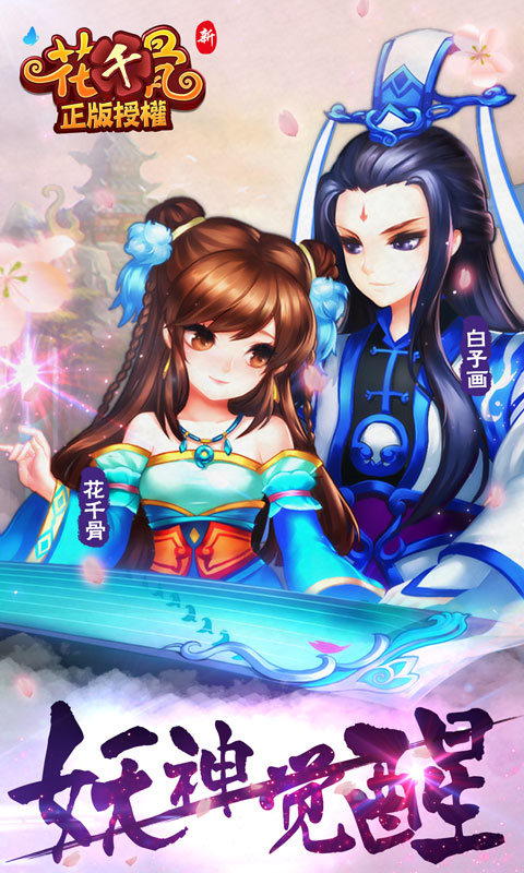 花千骨360版