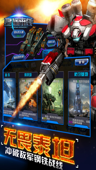 星際來襲360版