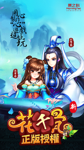 新花千骨360版