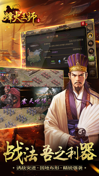 烽火王師 游戲