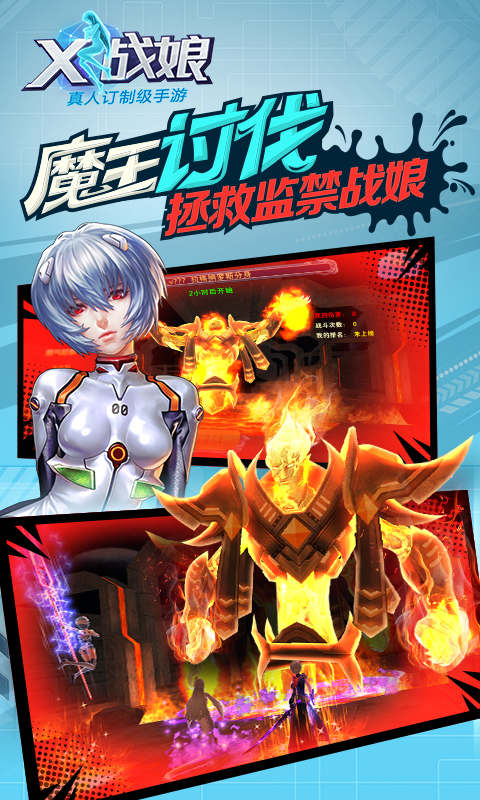 X战娘360版