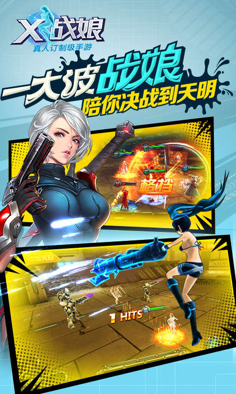 X战娘360版