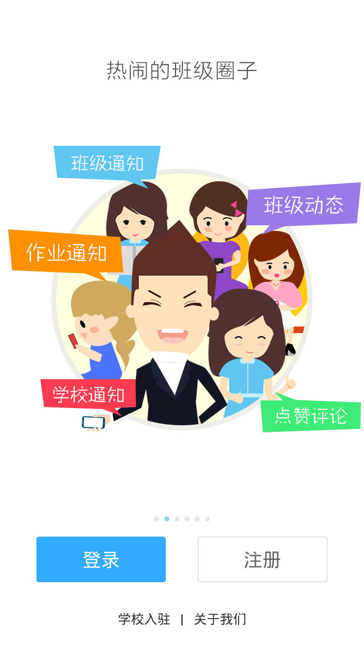 微課掌上通
