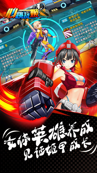 心跳戰姬官方版