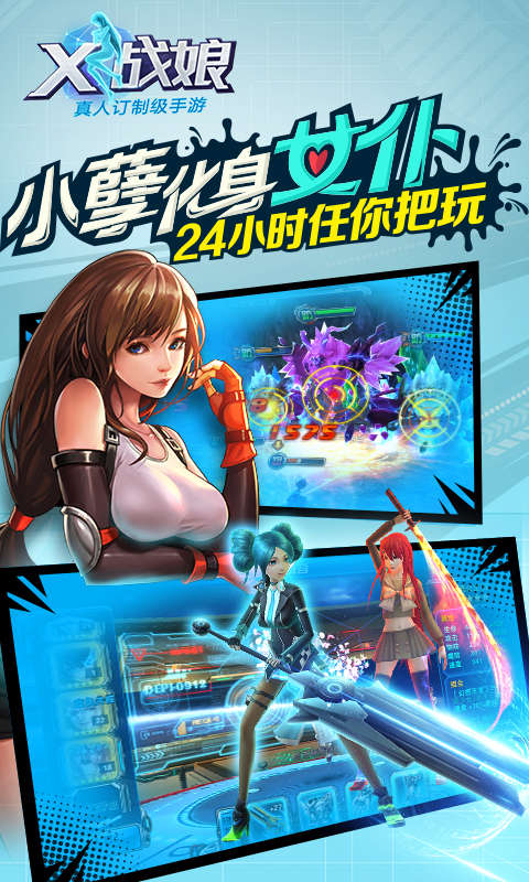X战娘360版