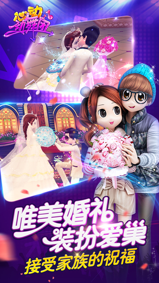 心动劲舞团 游戏