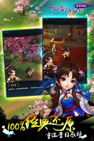 新仙劍奇俠傳360版