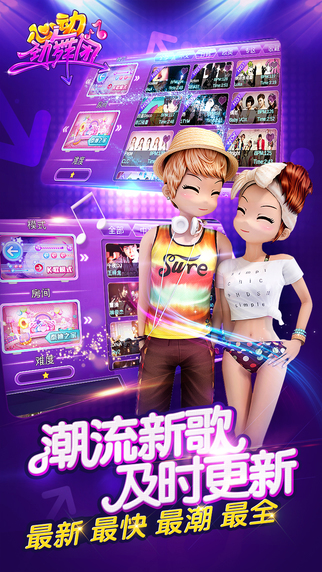 心动劲舞团 游戏