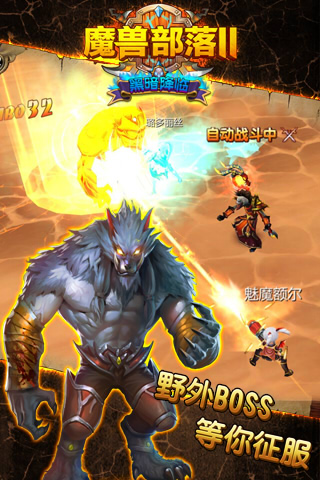 魔獸部落2